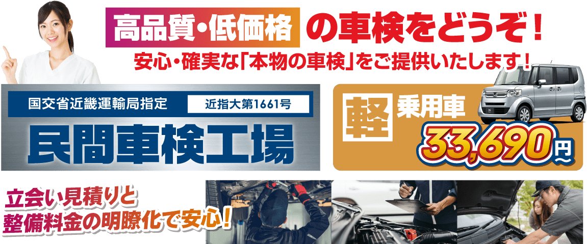 東大阪車検専門店