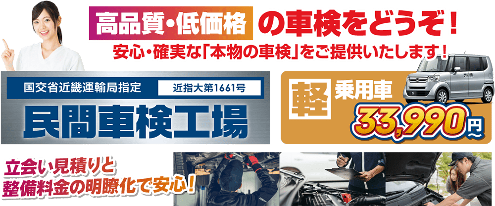 東大阪車検専門店