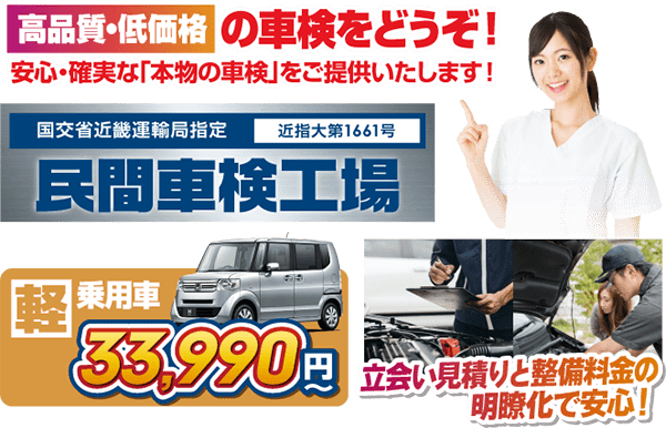 東大阪車検専門店
