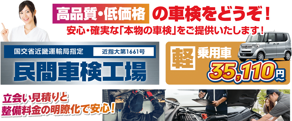 東大阪車検専門店