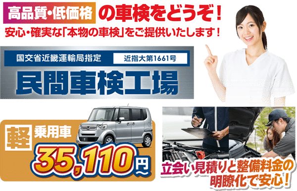 東大阪車検専門店