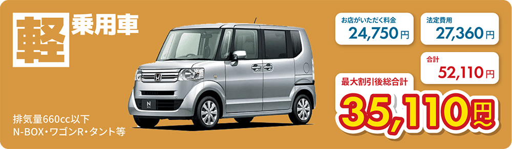軽自動車
