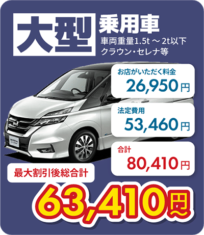 大型乗用車